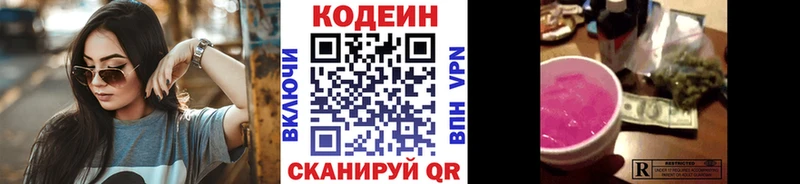 Codein напиток Lean (лин) купить цена Велиж